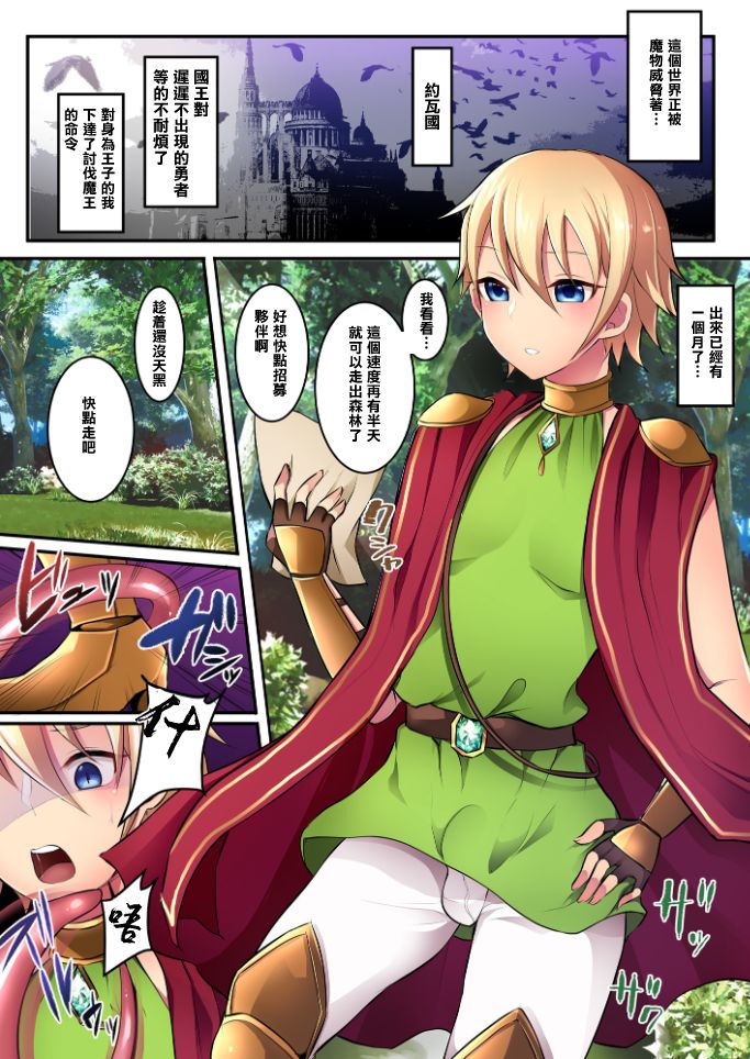 Yuusha no Ore ga Teikyuu Futanari Monster ni Makeru Wake ga Nai! page 2 full