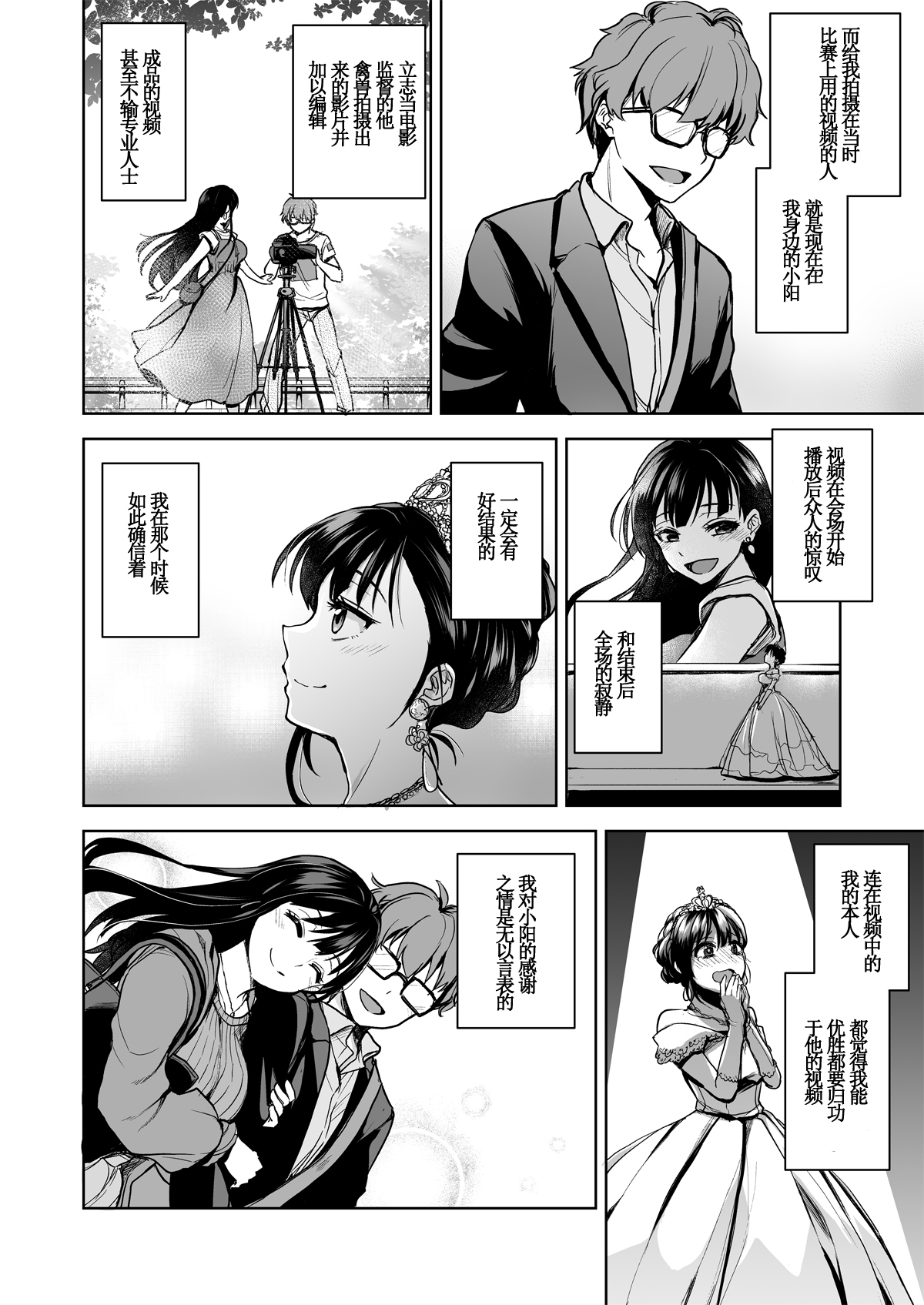 Omoide Wa Yogosareru -Bijin na Kanojo ga Ochiru Made- page 6 full