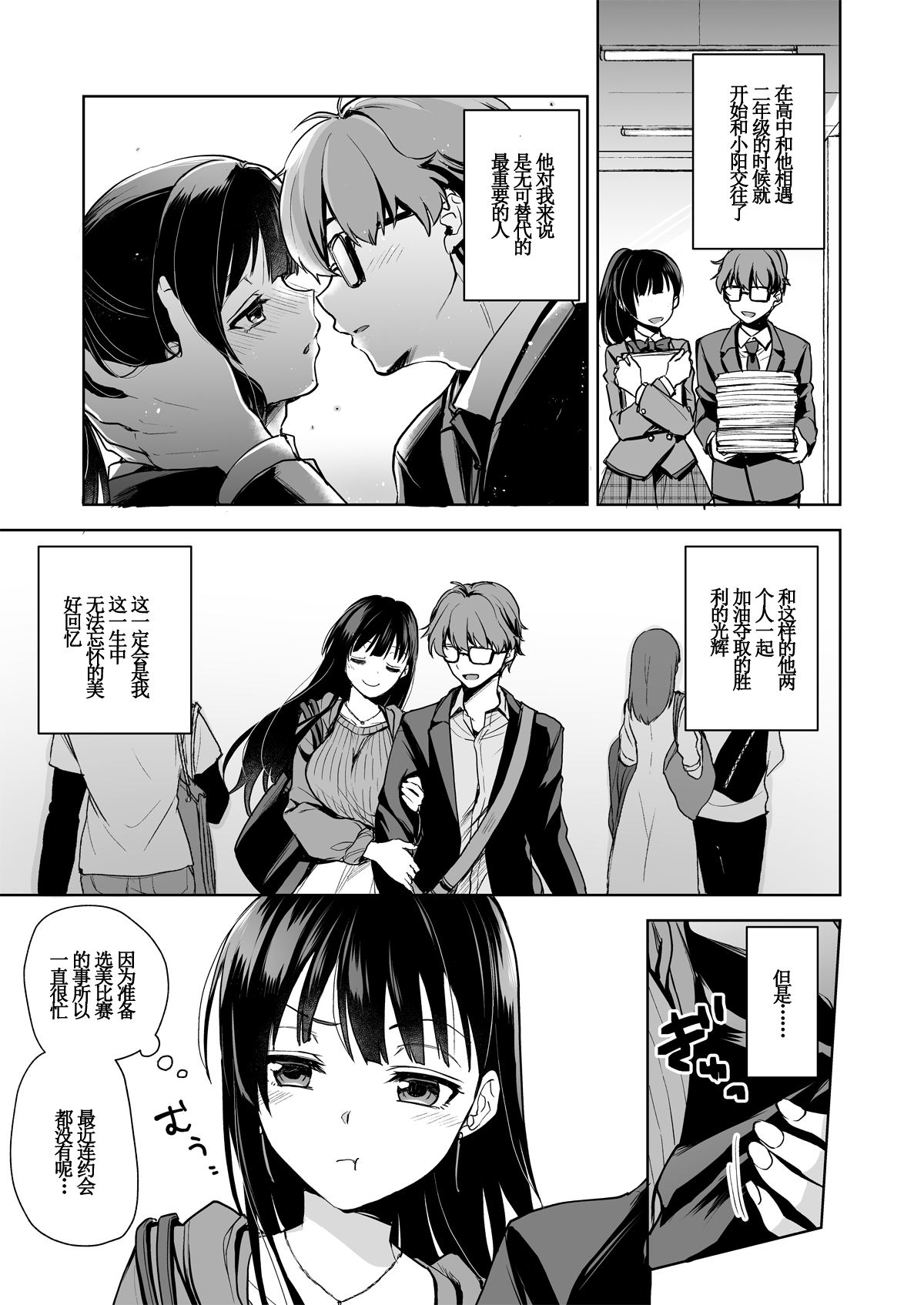 Omoide Wa Yogosareru -Bijin na Kanojo ga Ochiru Made- page 7 full