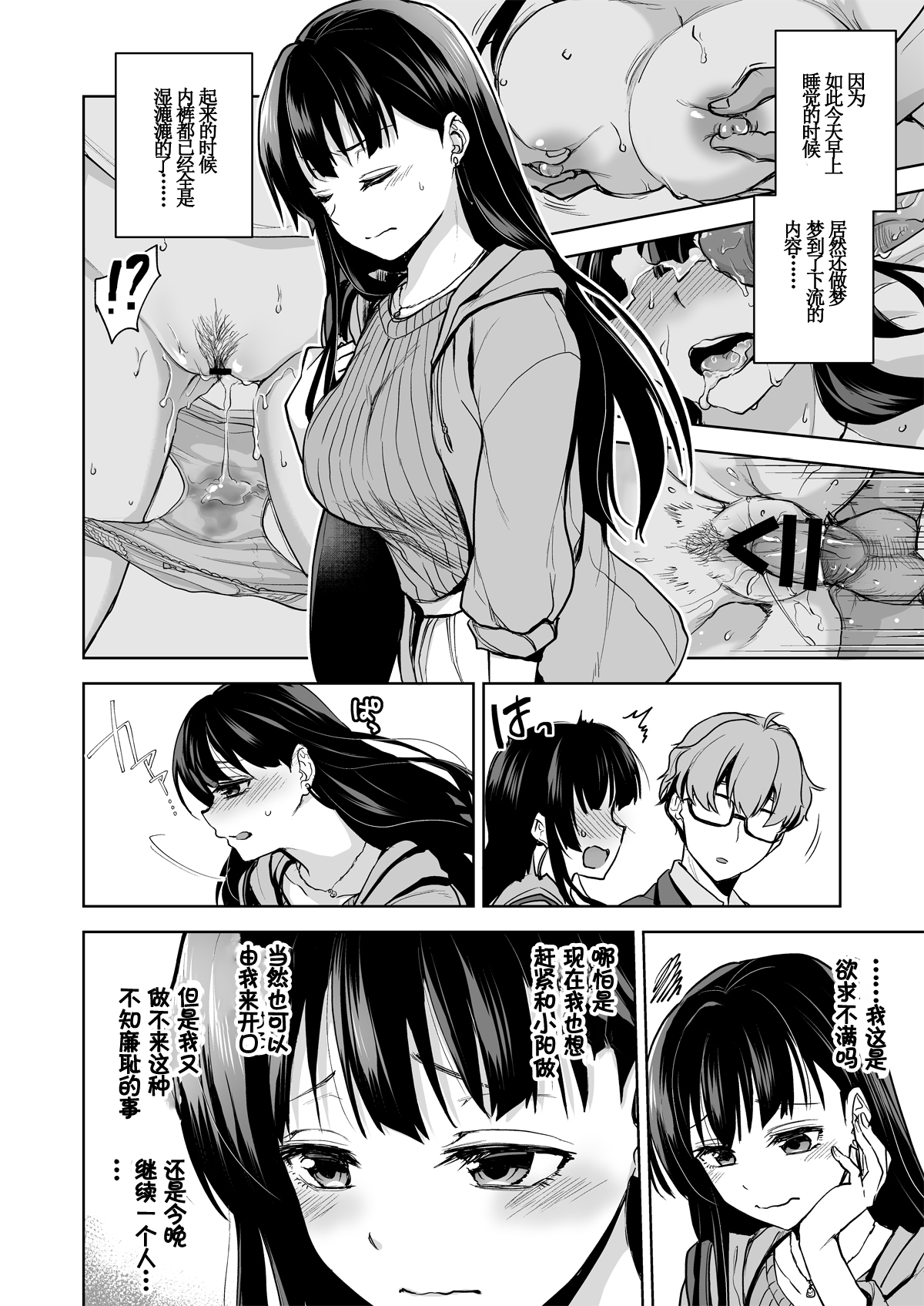 Omoide Wa Yogosareru -Bijin na Kanojo ga Ochiru Made- page 8 full