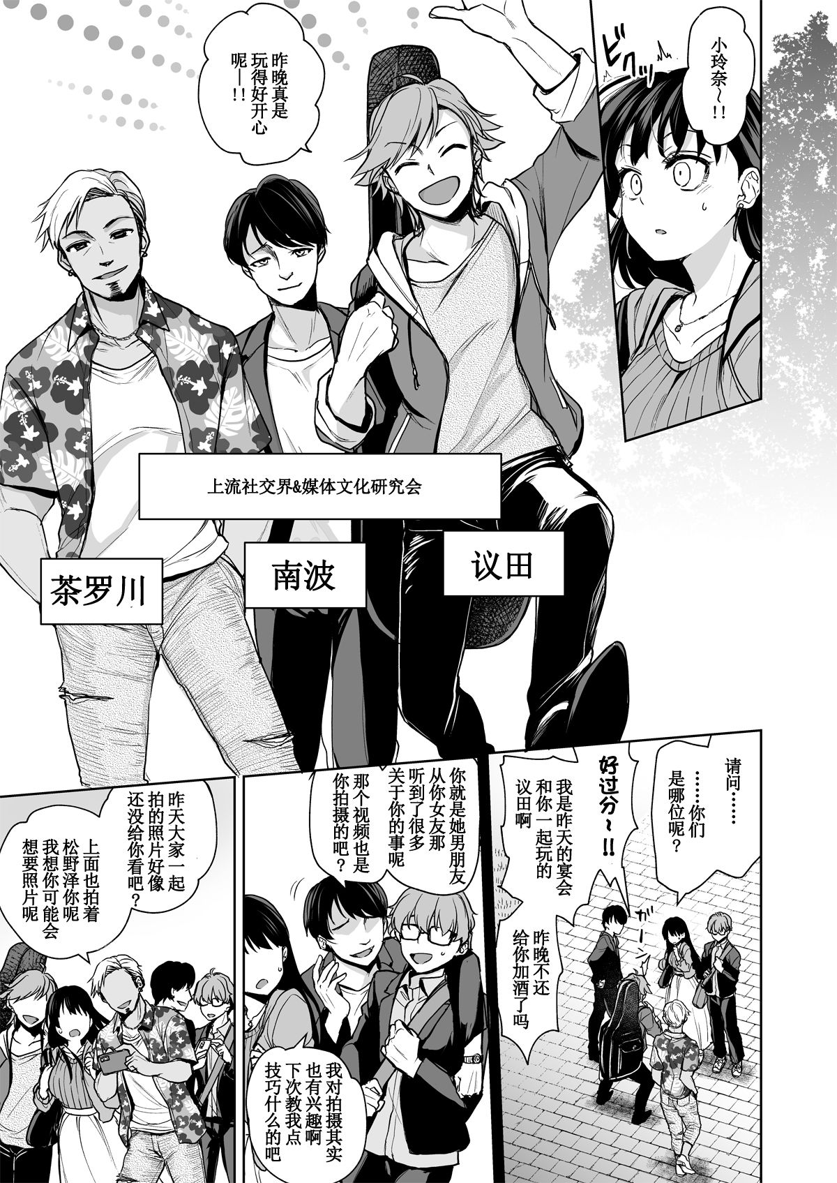 Omoide Wa Yogosareru -Bijin na Kanojo ga Ochiru Made- page 9 full