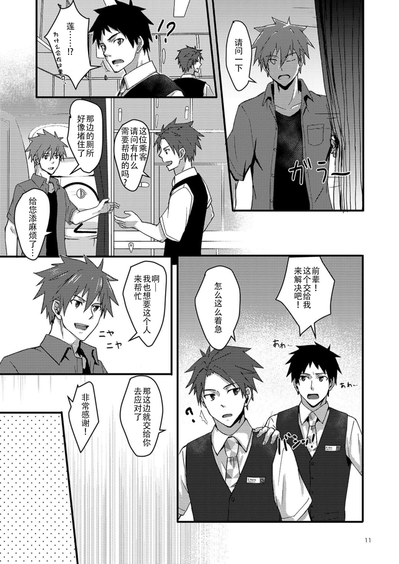 OVER THE SKY! page 10 full