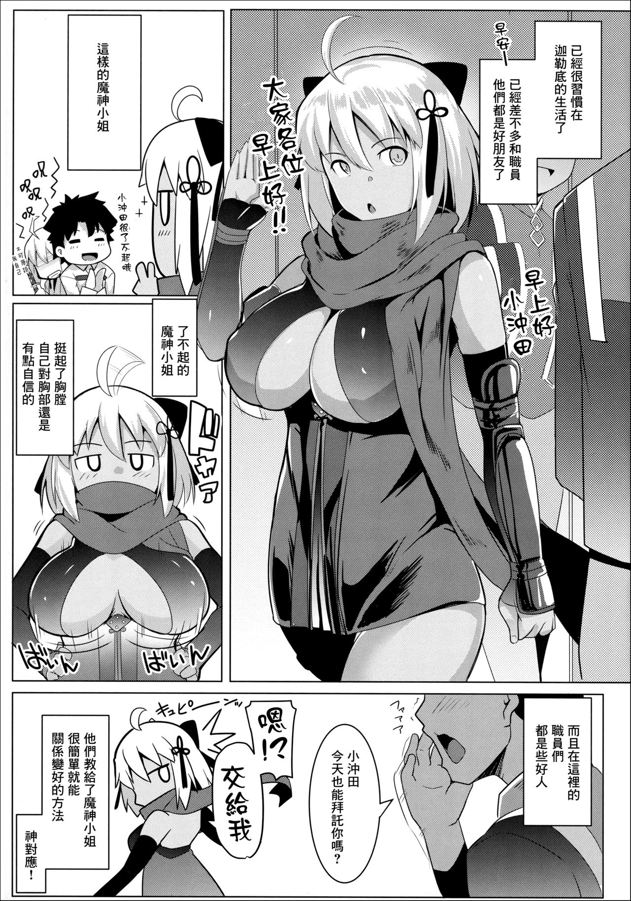 Majin-san wa Commu Shitai page 6 full