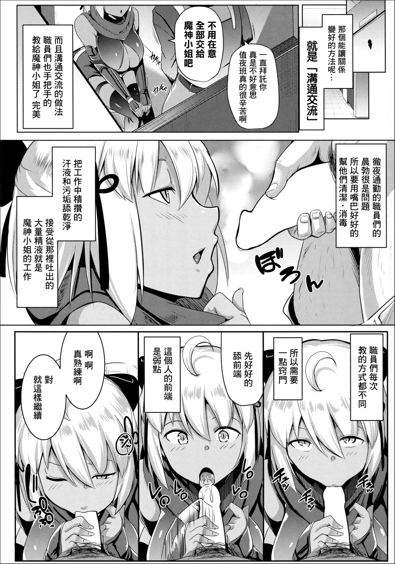 Majin-san wa Commu Shitai page 7 full