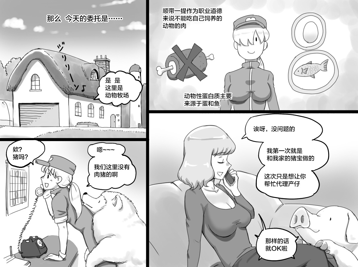 Doubutsu Noujou - 3-biki no Kobuta-chan Hen page 5 full