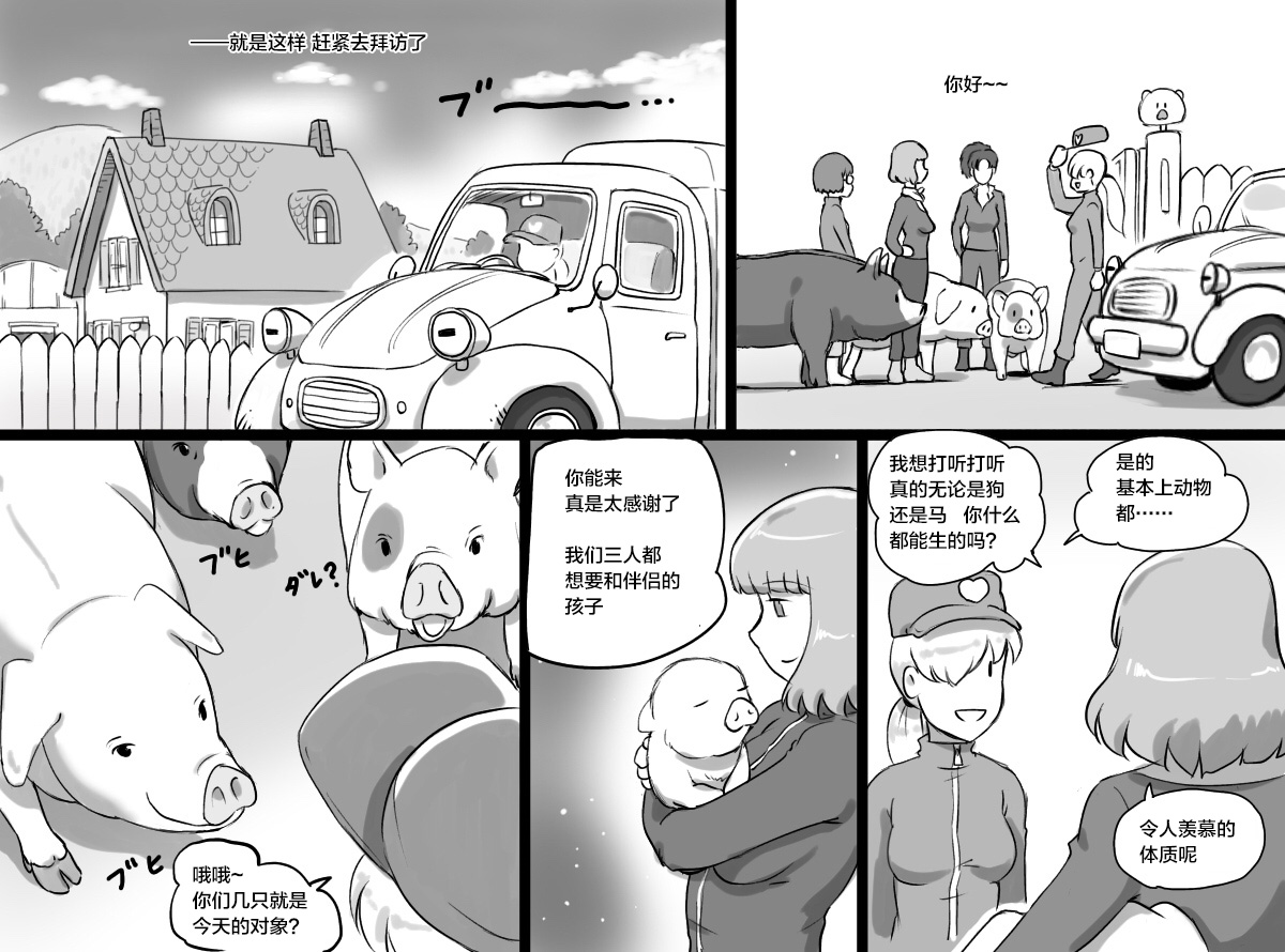 Doubutsu Noujou - 3-biki no Kobuta-chan Hen page 6 full