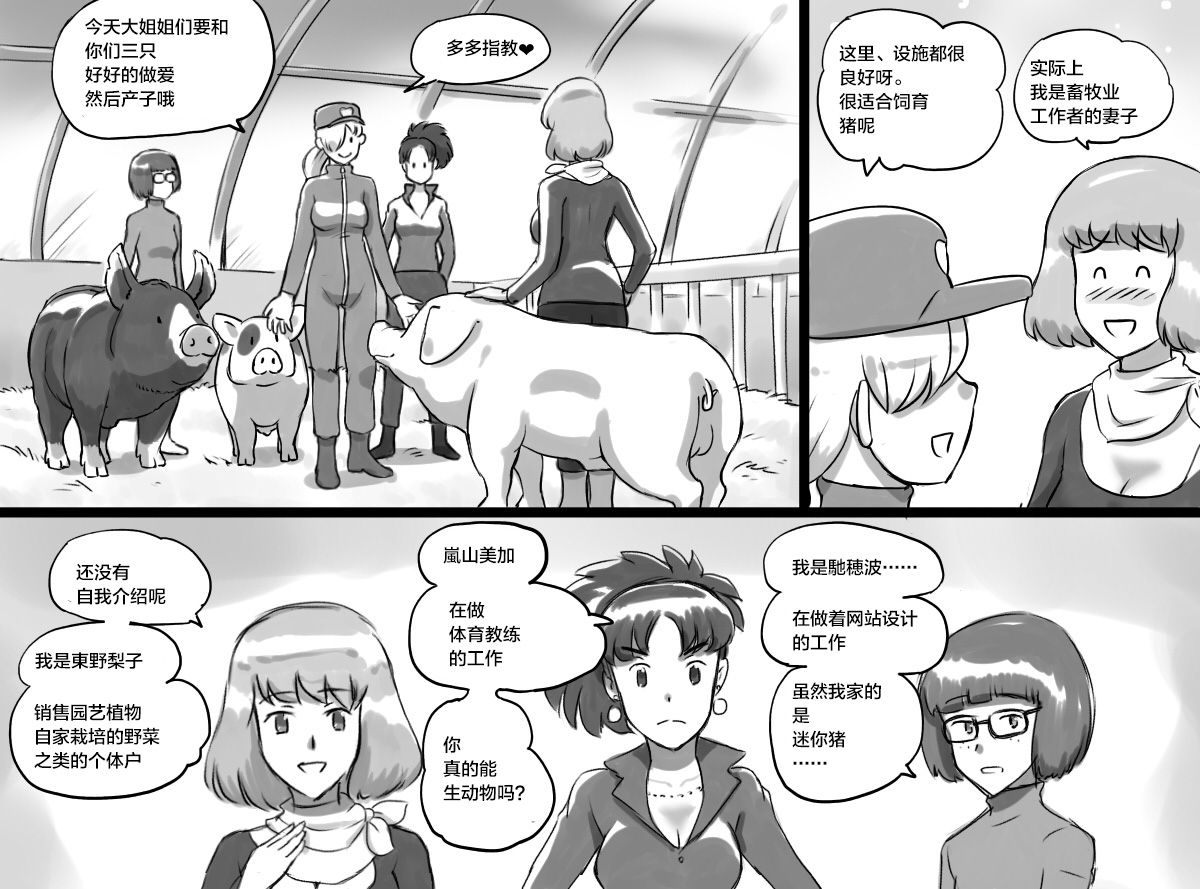 Doubutsu Noujou - 3-biki no Kobuta-chan Hen page 7 full