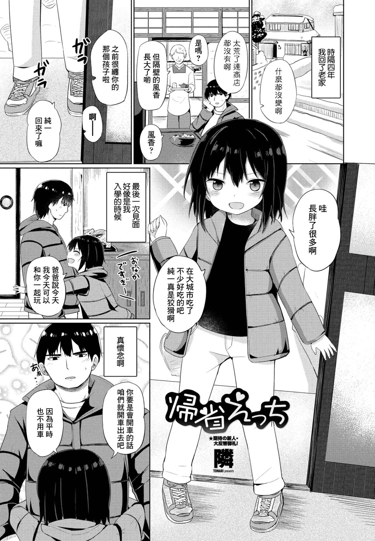 Kisei Ecchi page 1 full