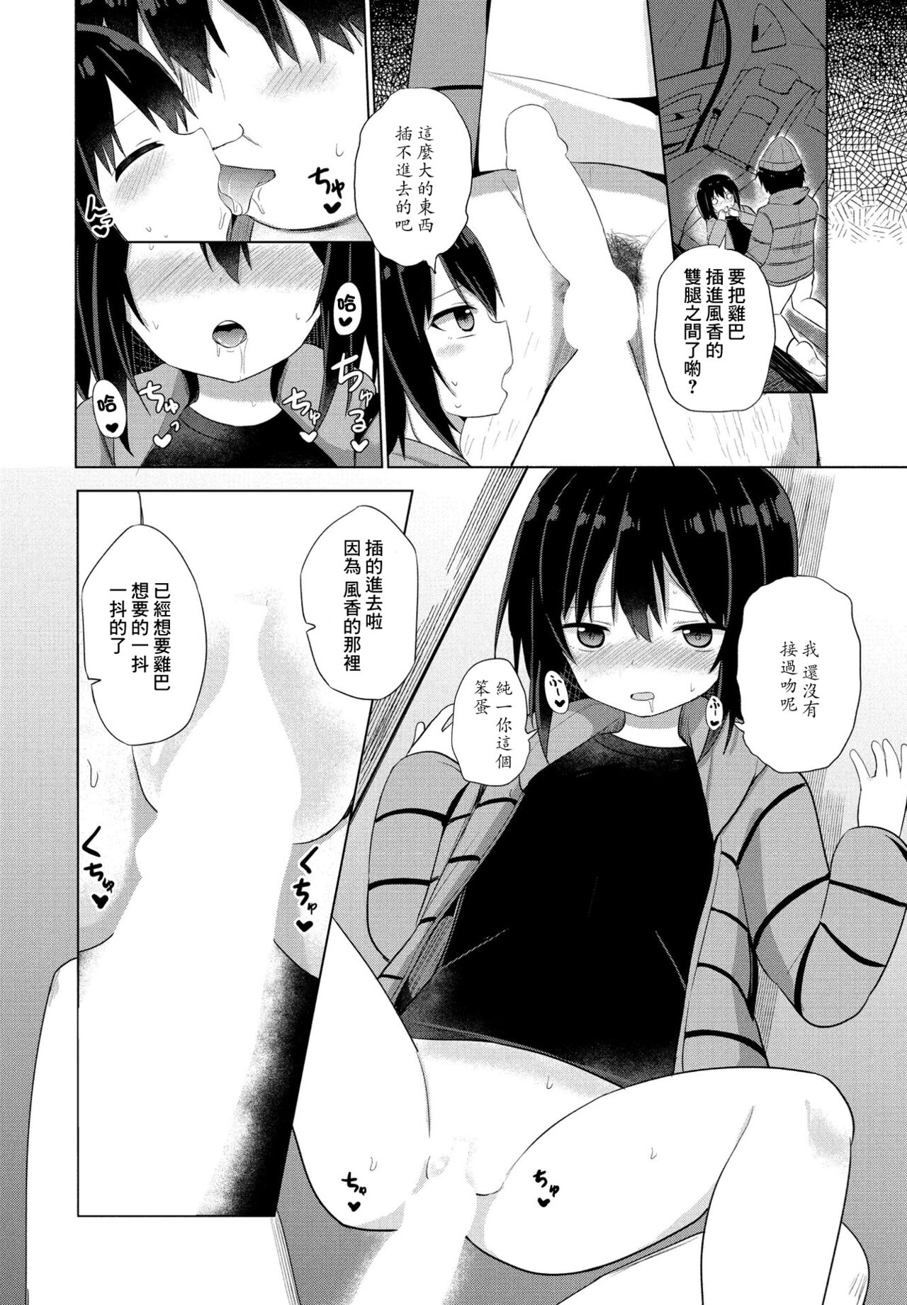 Kisei Ecchi page 10 full