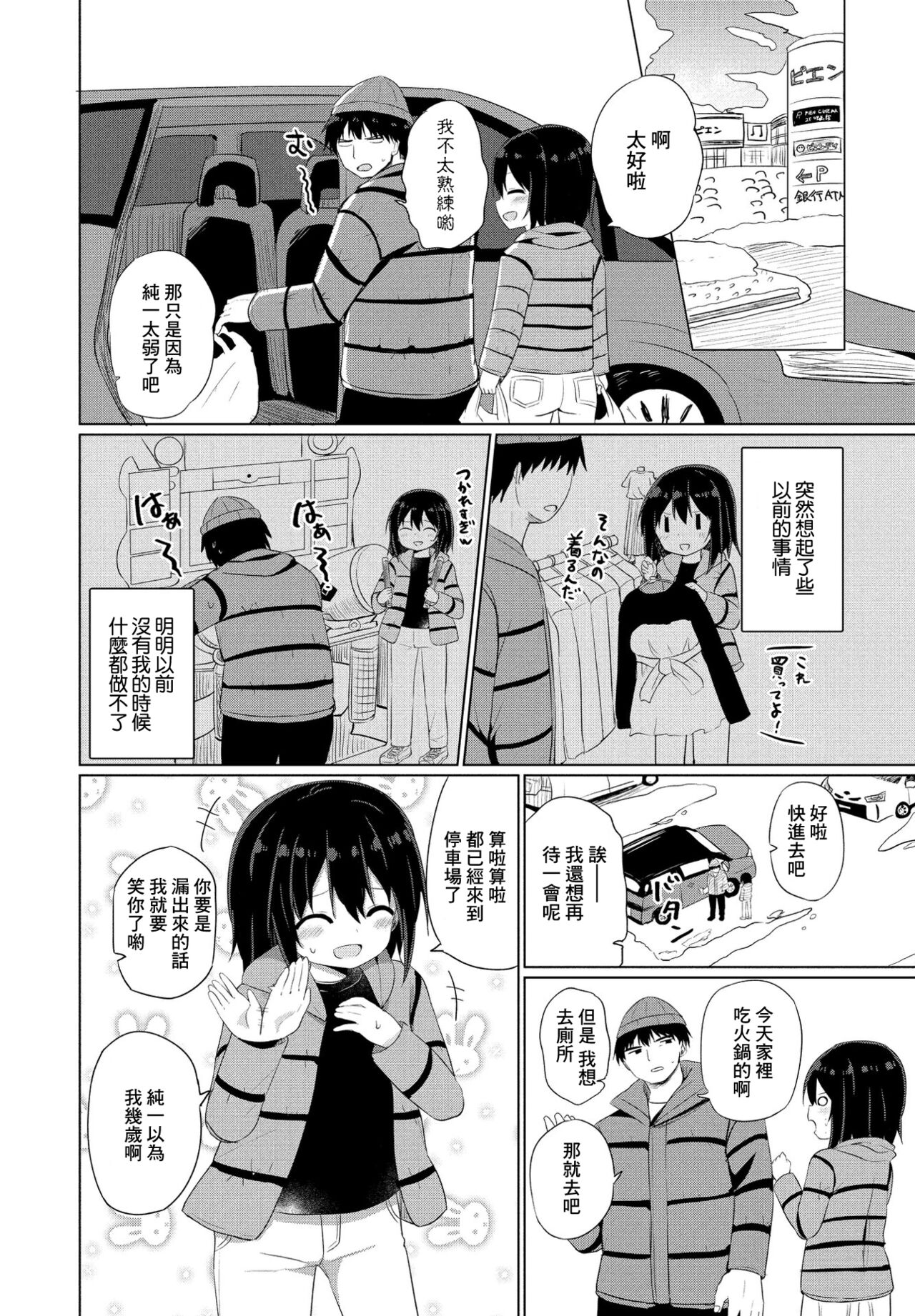 Kisei Ecchi page 2 full