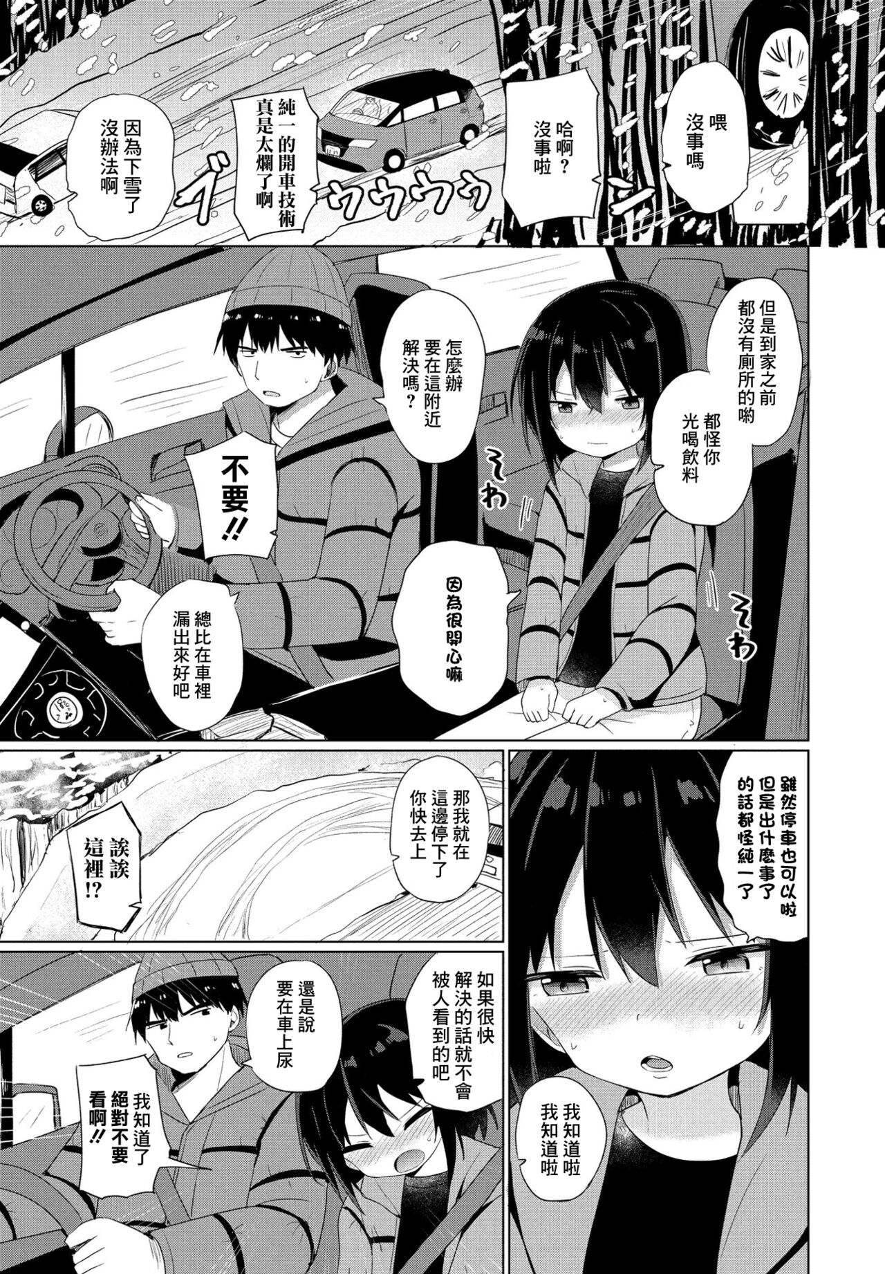 Kisei Ecchi page 3 full