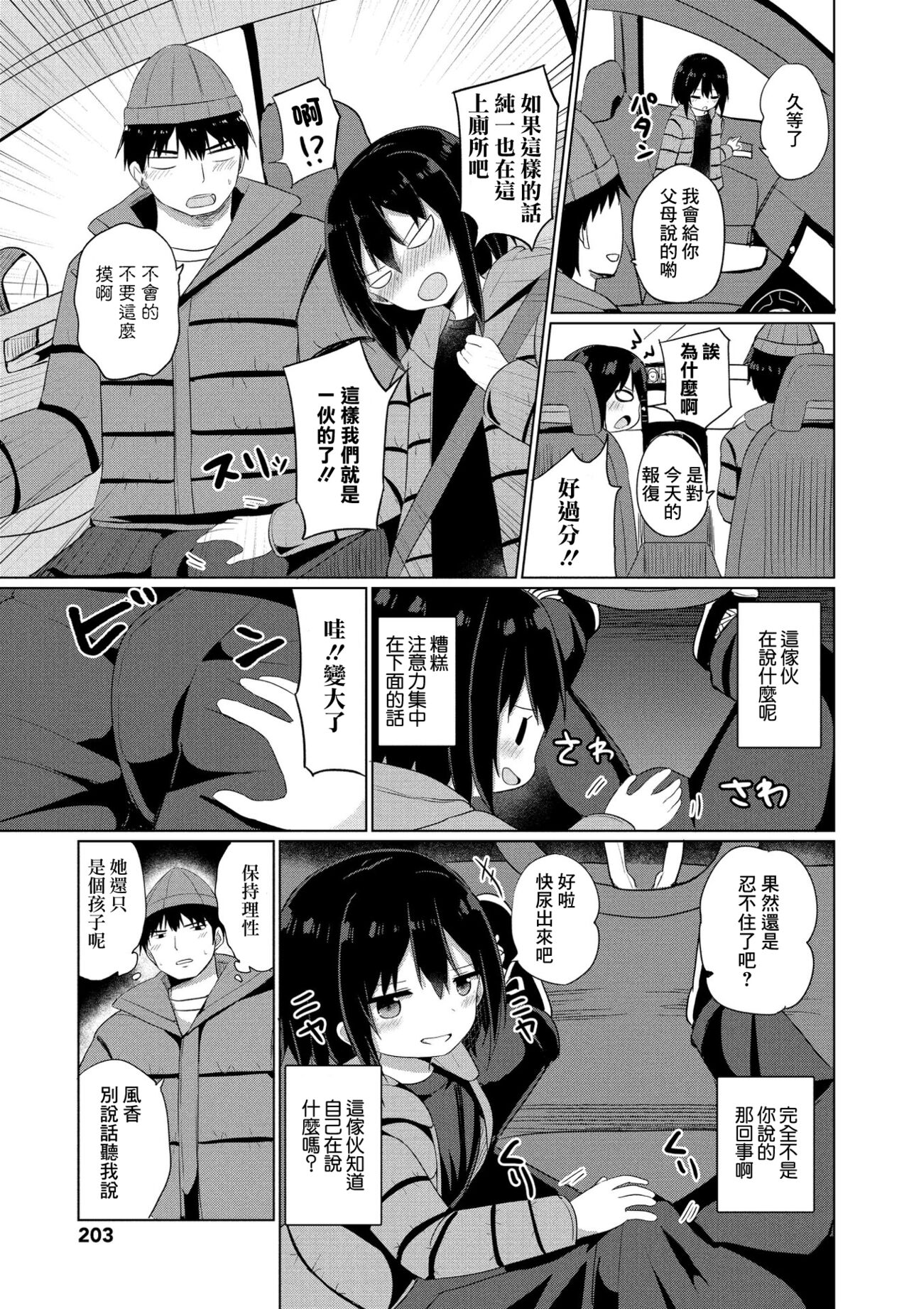 Kisei Ecchi page 5 full