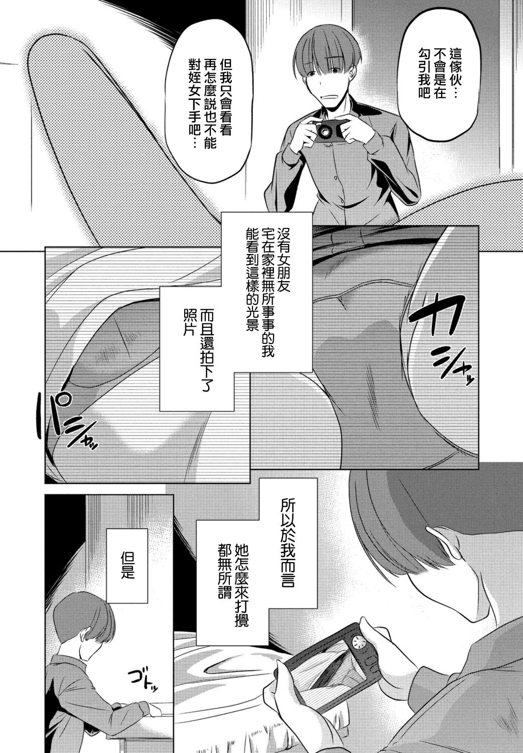 Koko ni Iru no mo Tada janai page 3 full