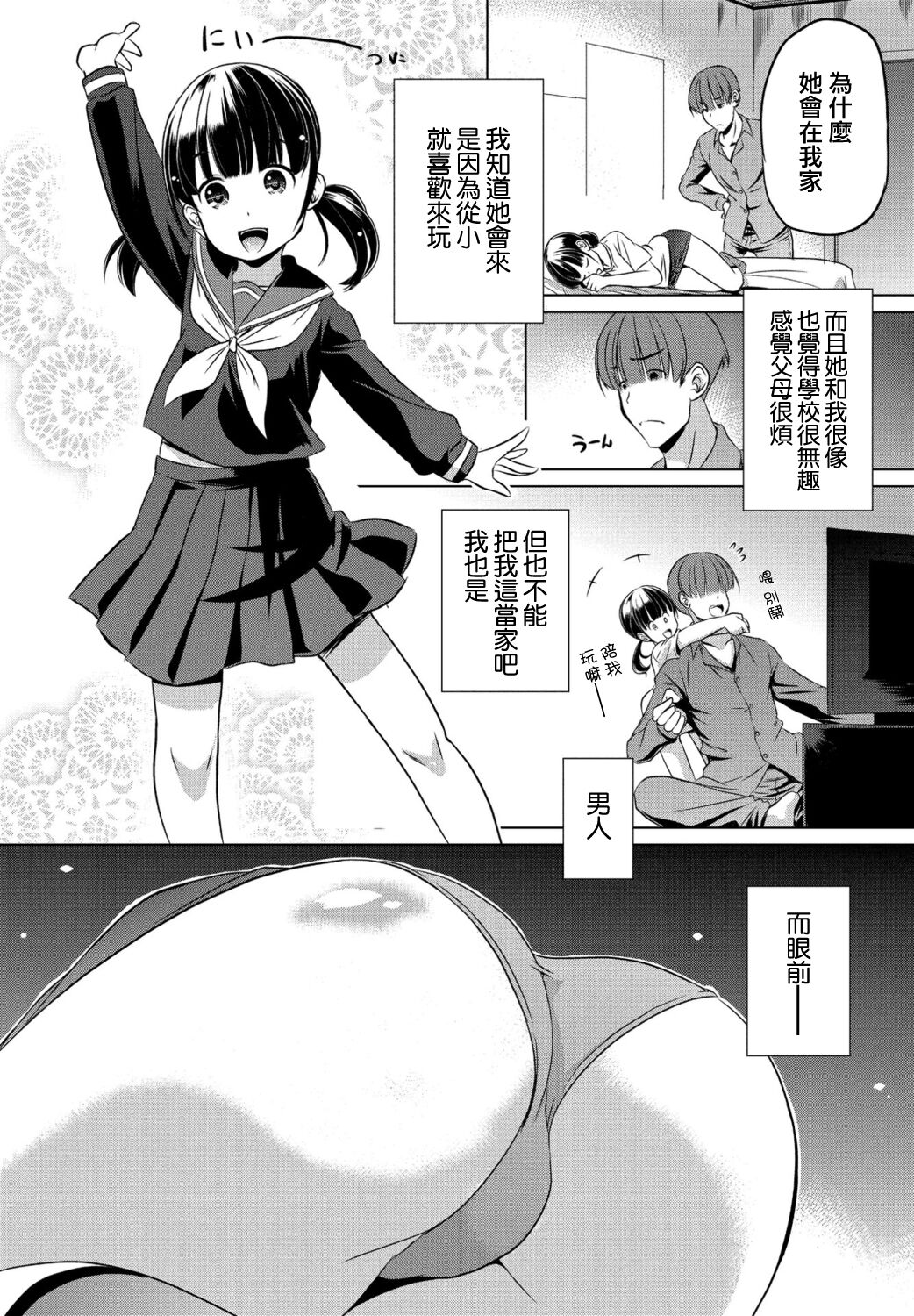 Koko ni Iru no mo Tada janai page 4 full
