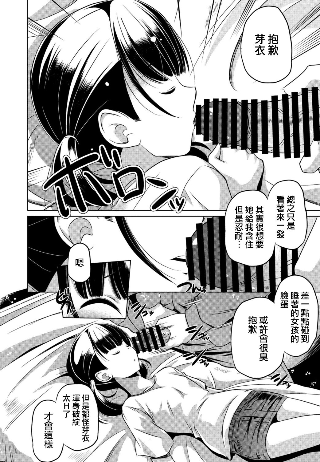 Koko ni Iru no mo Tada janai page 8 full