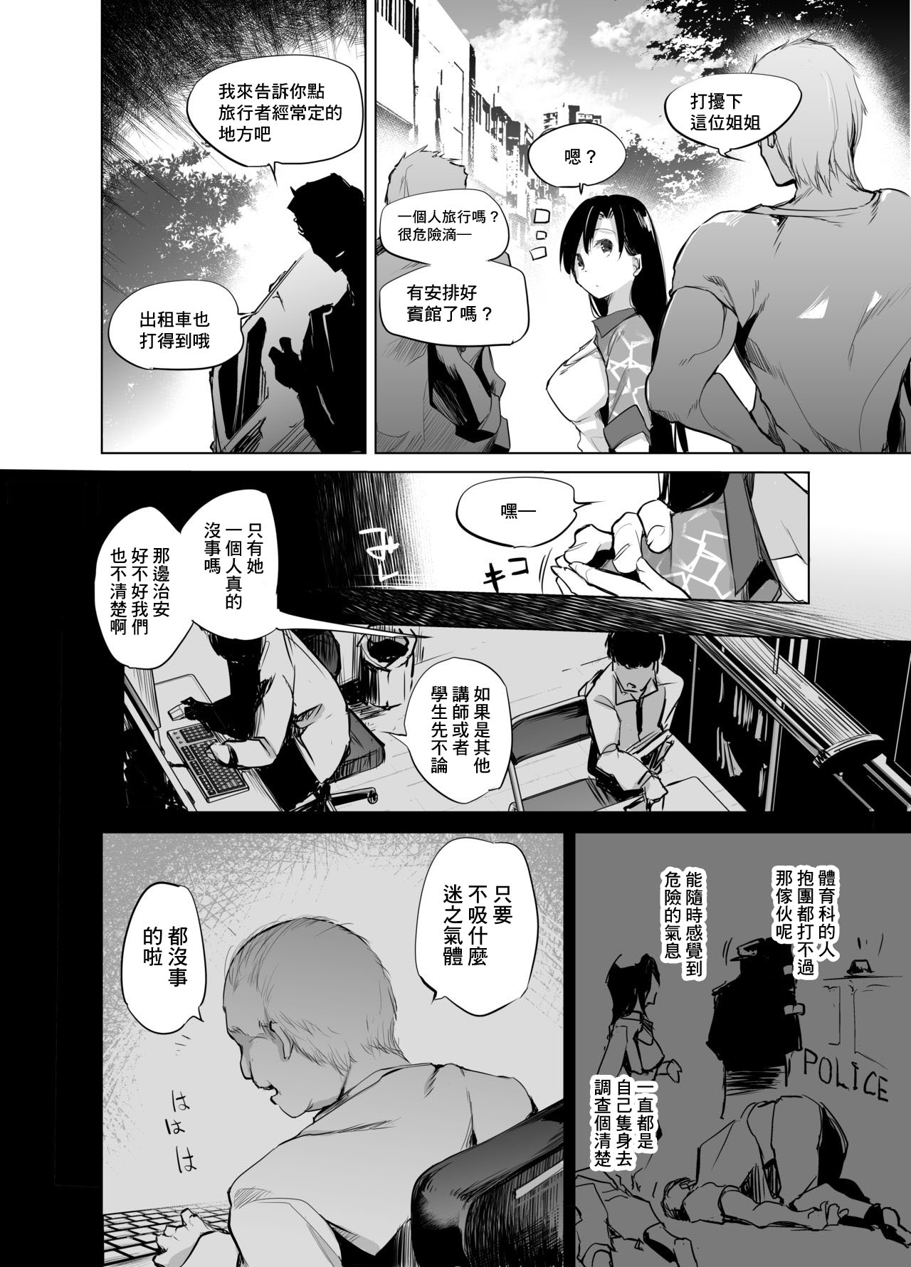 Tsuyoi Onee-chan ga Saiminkou ni Teikou Suru Hanashi page 6 full