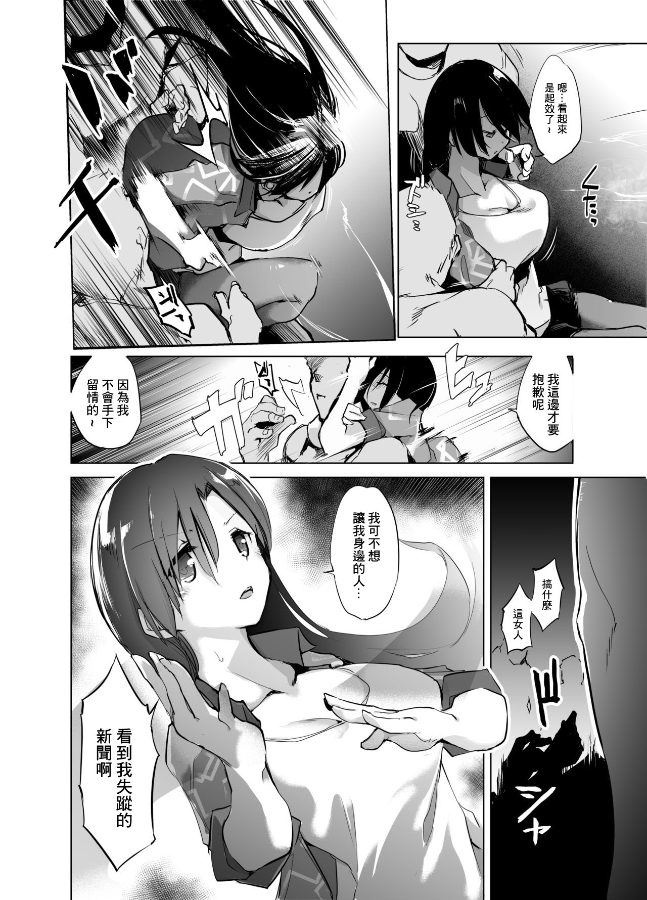 Tsuyoi Onee-chan ga Saiminkou ni Teikou Suru Hanashi page 8 full