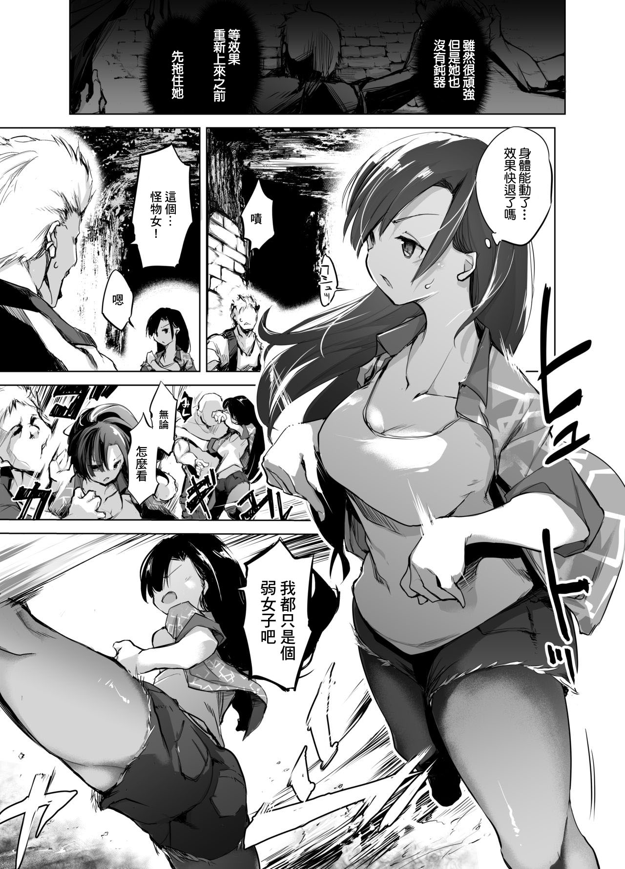 Tsuyoi Onee-chan ga Saiminkou ni Teikou Suru Hanashi page 9 full