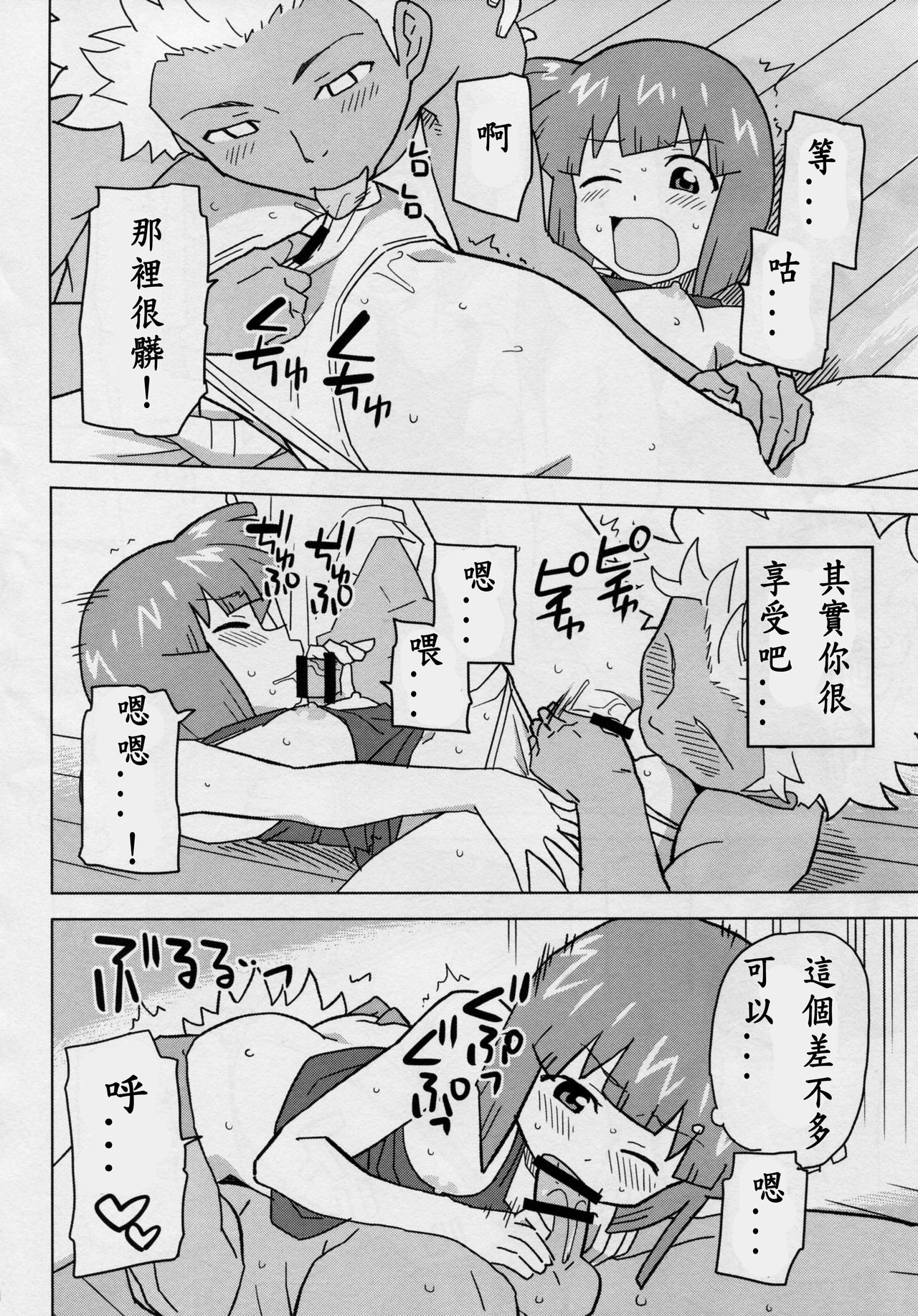 Game Dakette Itta Daro! | 不是說只是遊戲嗎! page 4 full