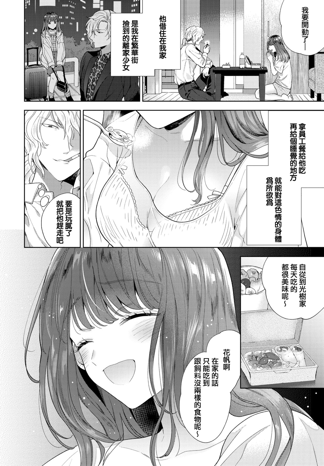 Kizu no Nameai page 2 full
