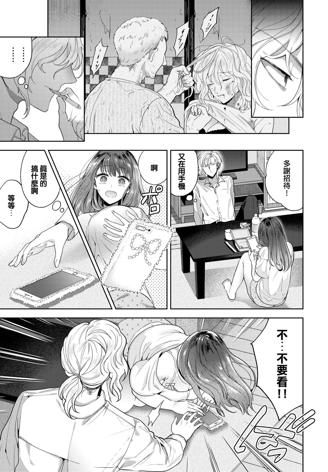 Kizu no Nameai page 3 full