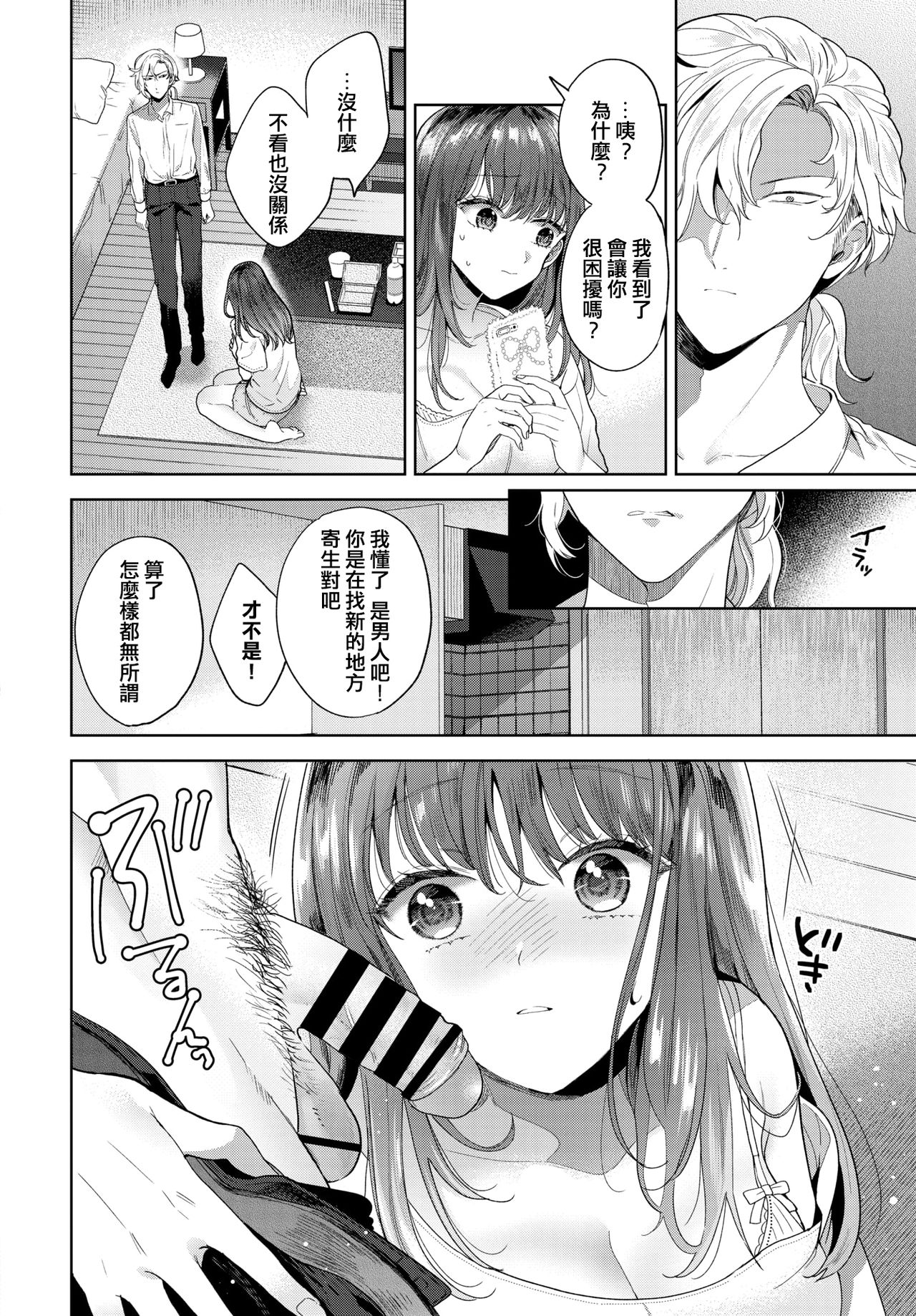 Kizu no Nameai page 4 full