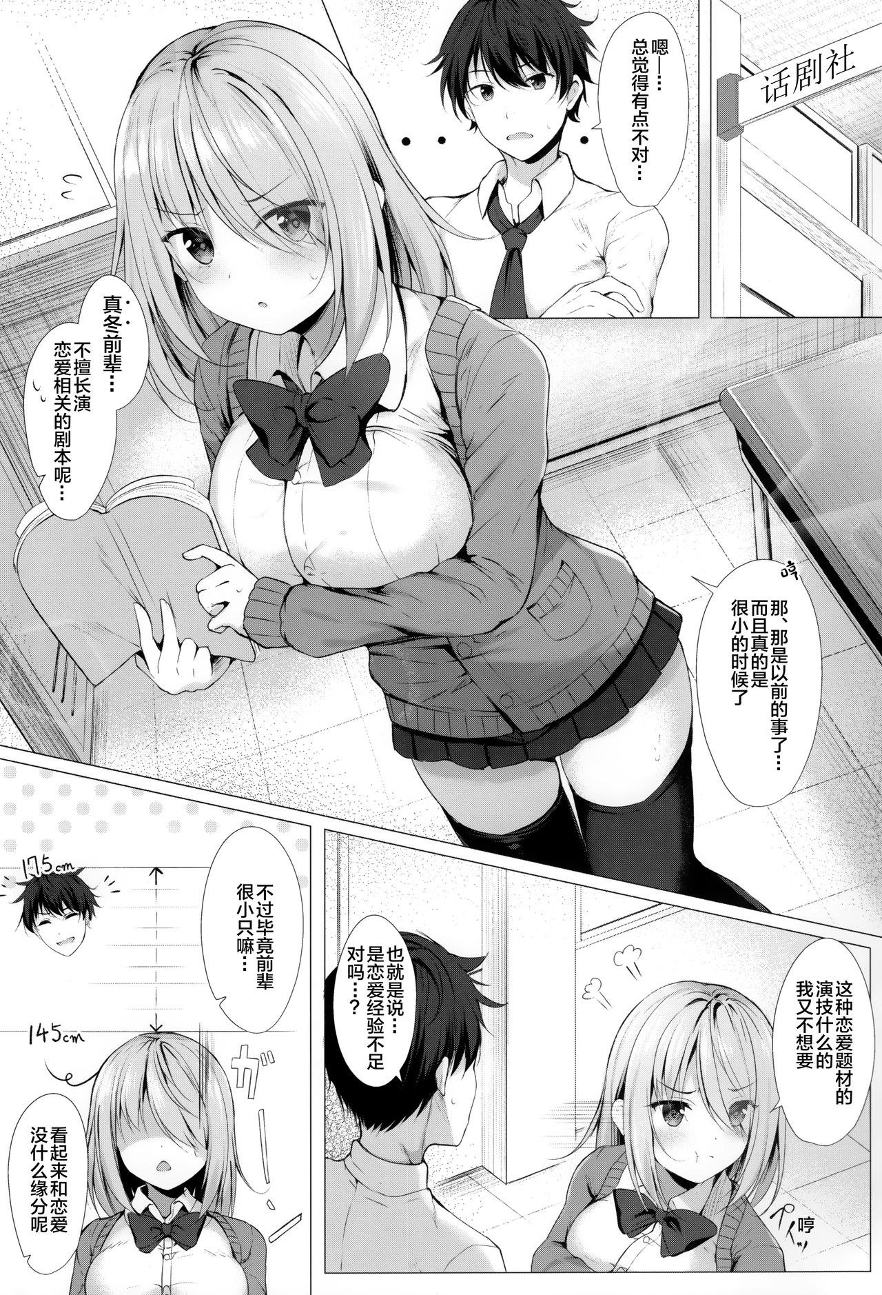 Boku no Loli Senpai wa Chiisai kedo Ookii Ken page 3 full