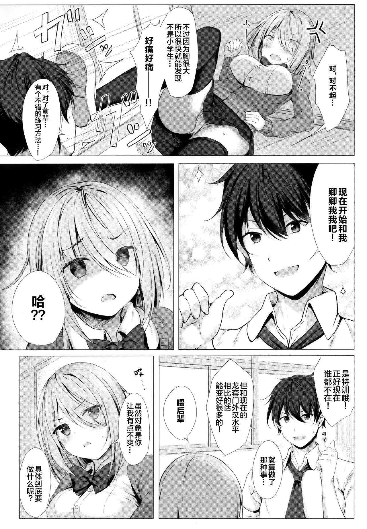 Boku no Loli Senpai wa Chiisai kedo Ookii Ken page 4 full