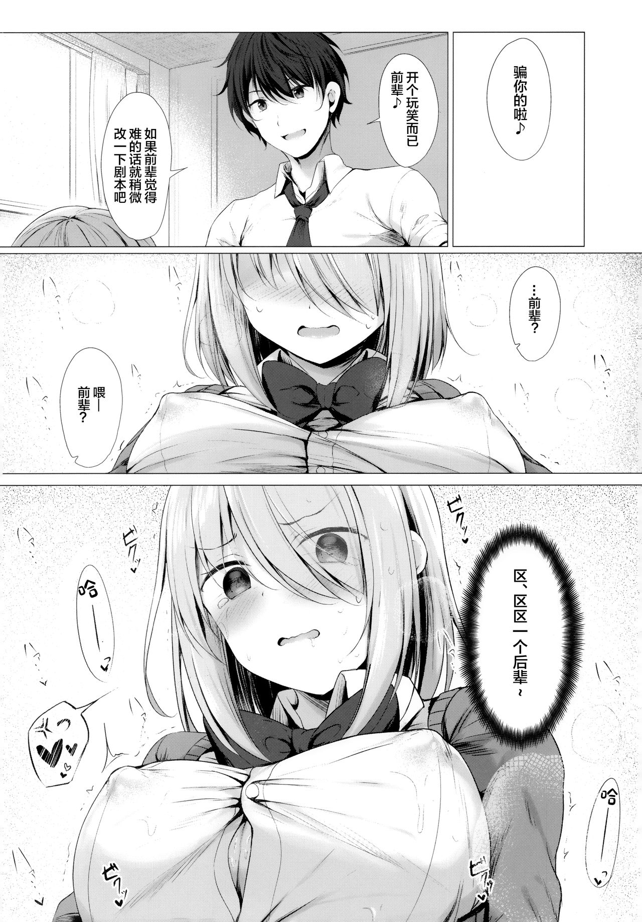 Boku no Loli Senpai wa Chiisai kedo Ookii Ken page 8 full