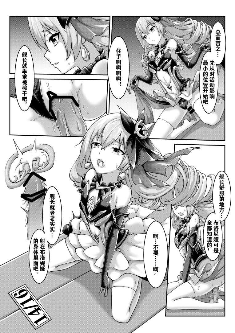 雪ノ岚と异端丶 page 1 full