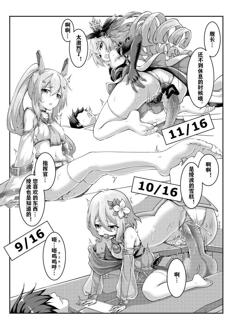 雪ノ岚と异端丶 page 4 full