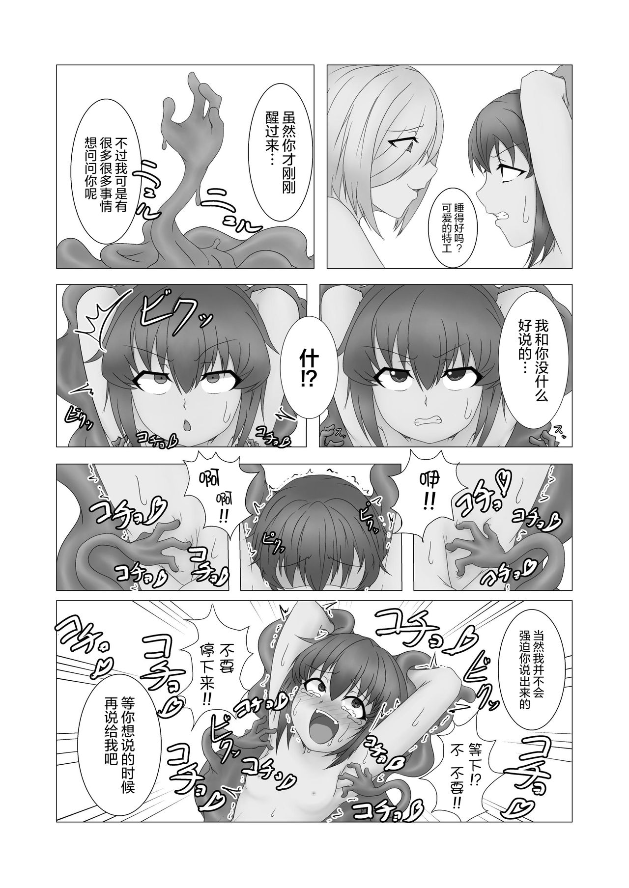 Kochokocho ♥ Goumon Roku -Shinjin Spy Hen- page 10 full