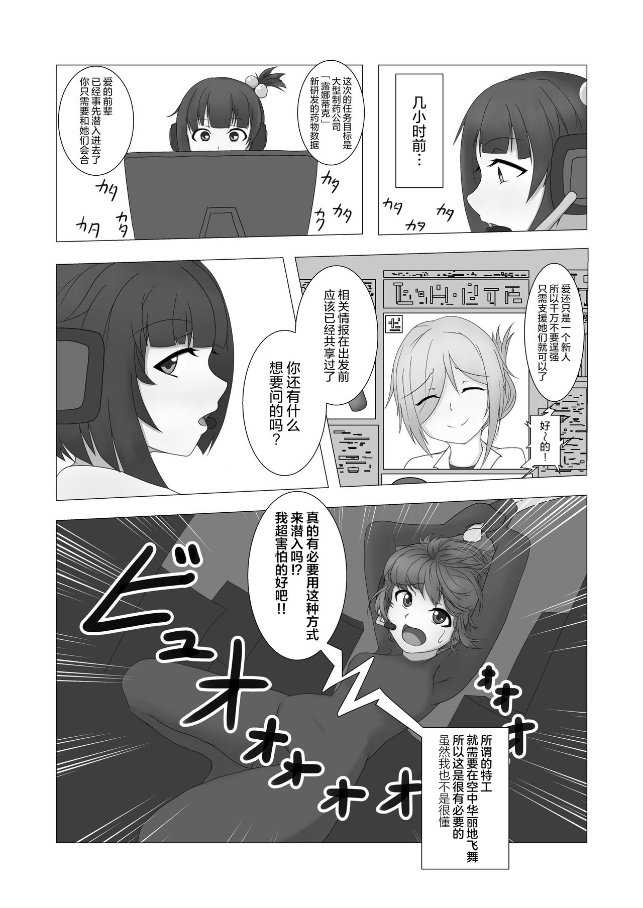 Kochokocho ♥ Goumon Roku -Shinjin Spy Hen- page 4 full