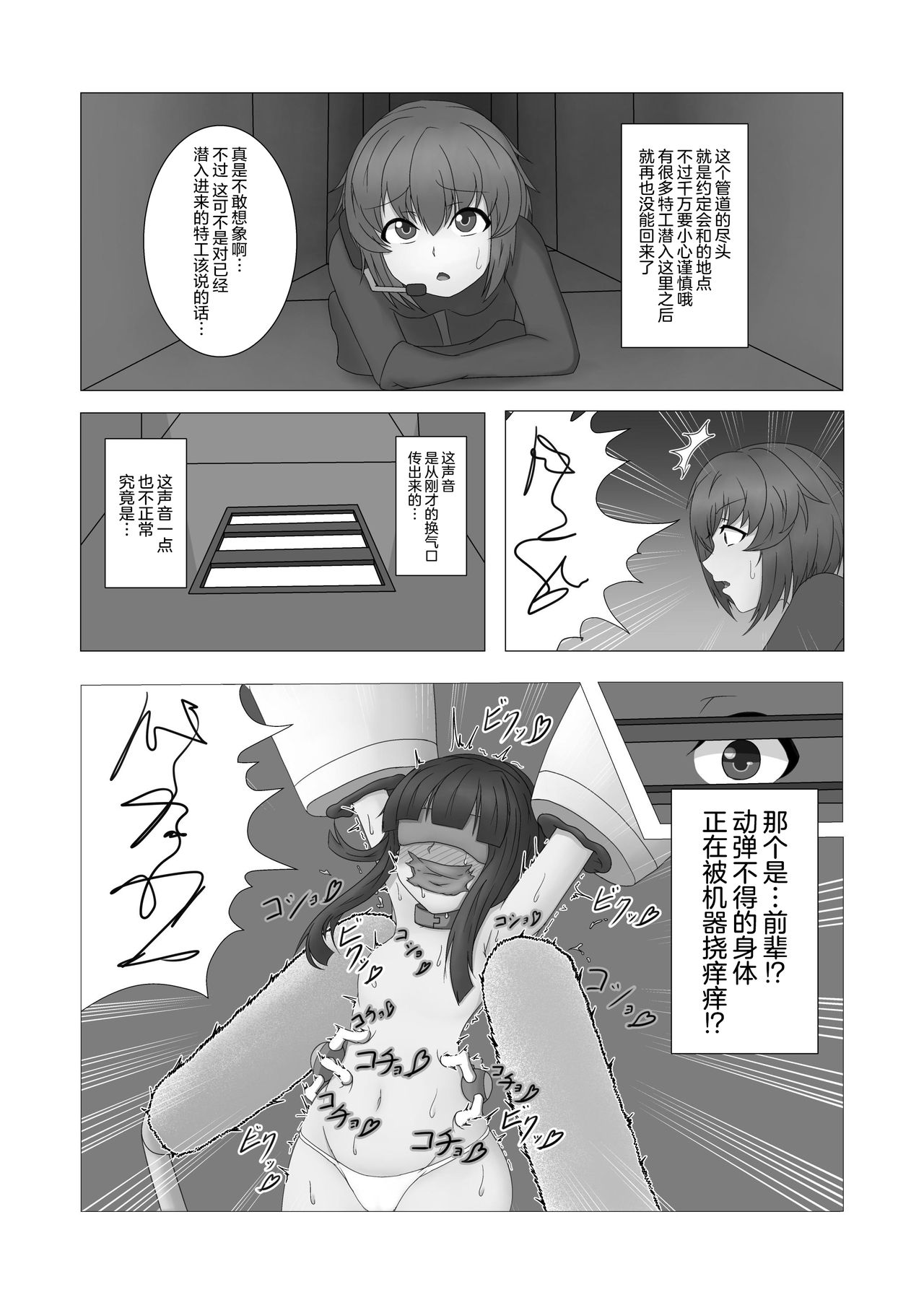 Kochokocho ♥ Goumon Roku -Shinjin Spy Hen- page 5 full