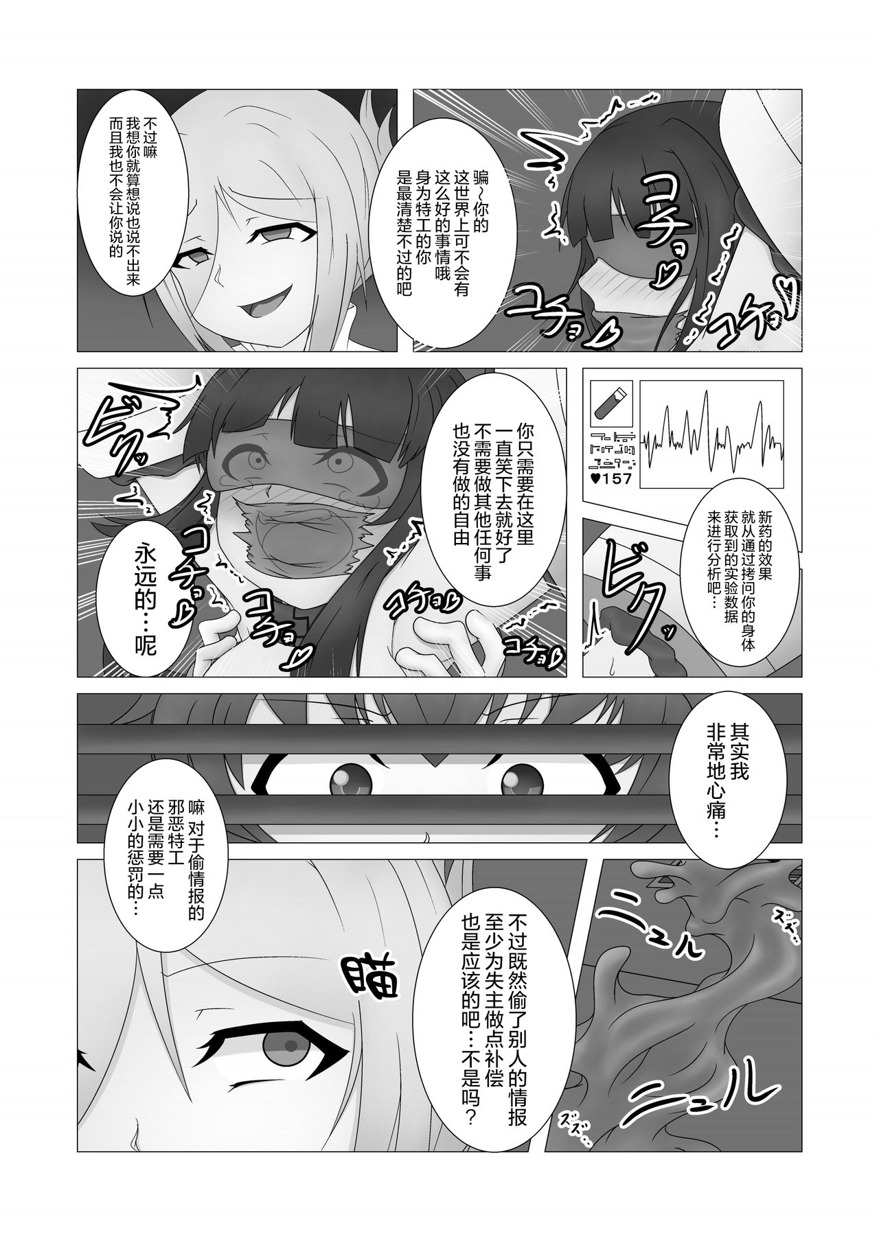 Kochokocho ♥ Goumon Roku -Shinjin Spy Hen- page 7 full