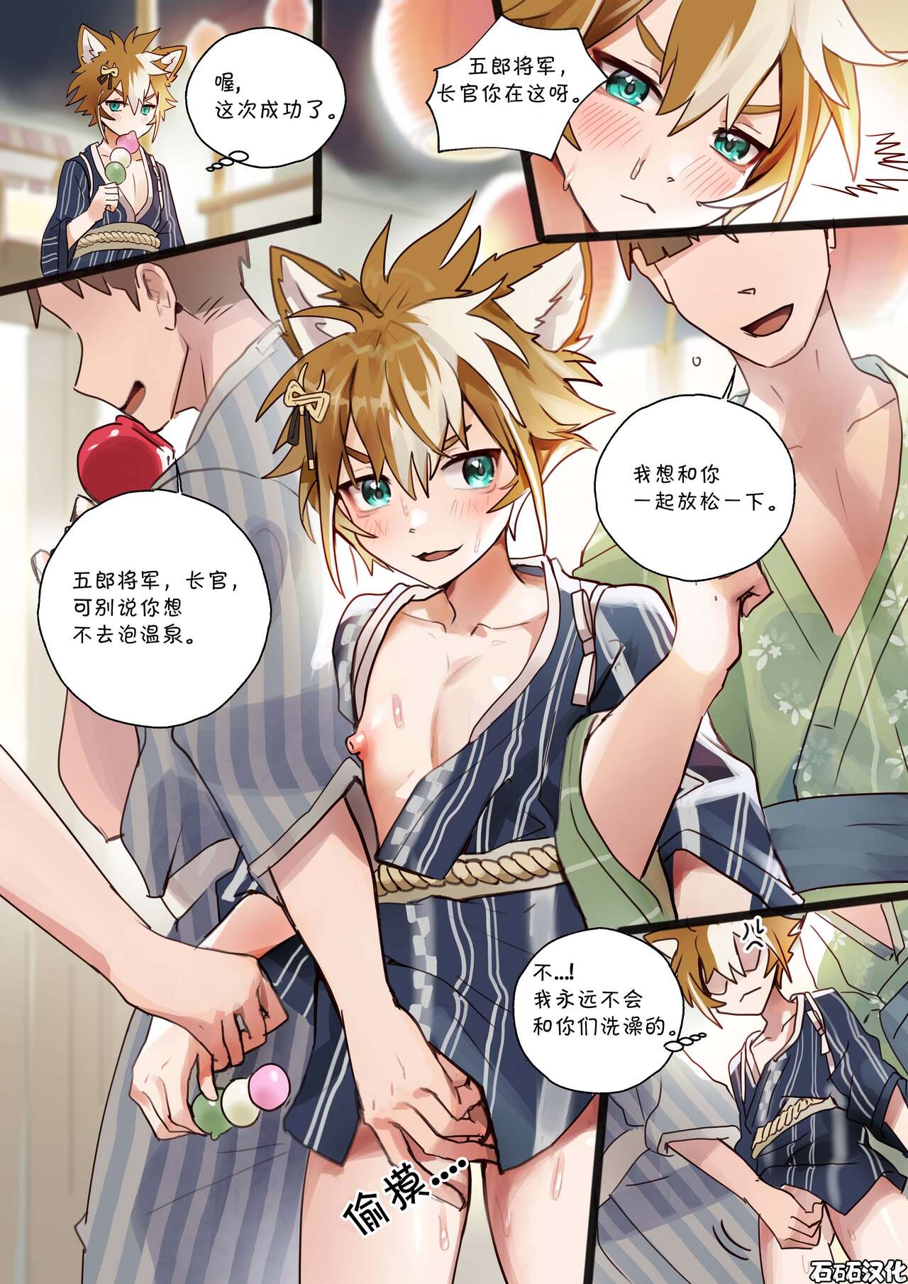 可爱狗狗五郎和荒泷一斗 page 2 full