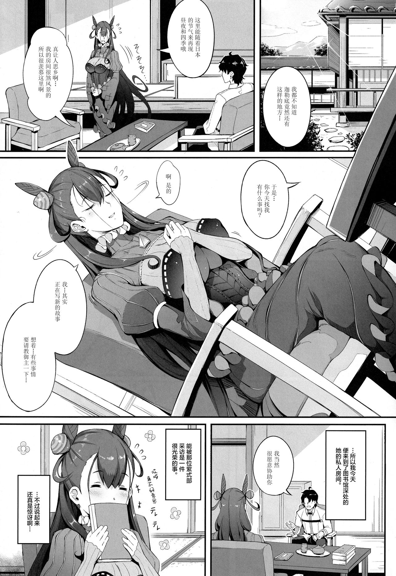 Murasaki Shikibu no Taizan Junyuusai page 2 full