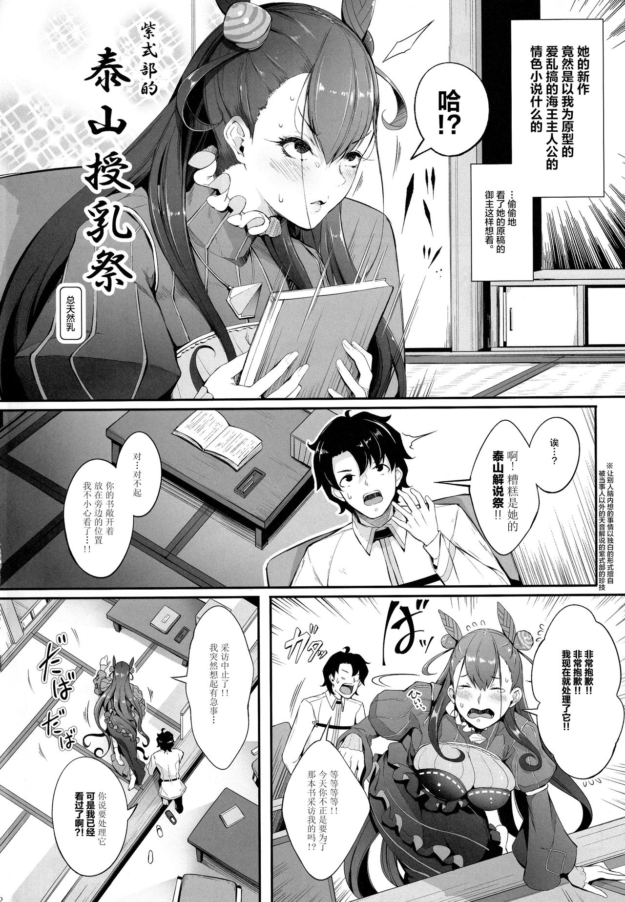 Murasaki Shikibu no Taizan Junyuusai page 3 full