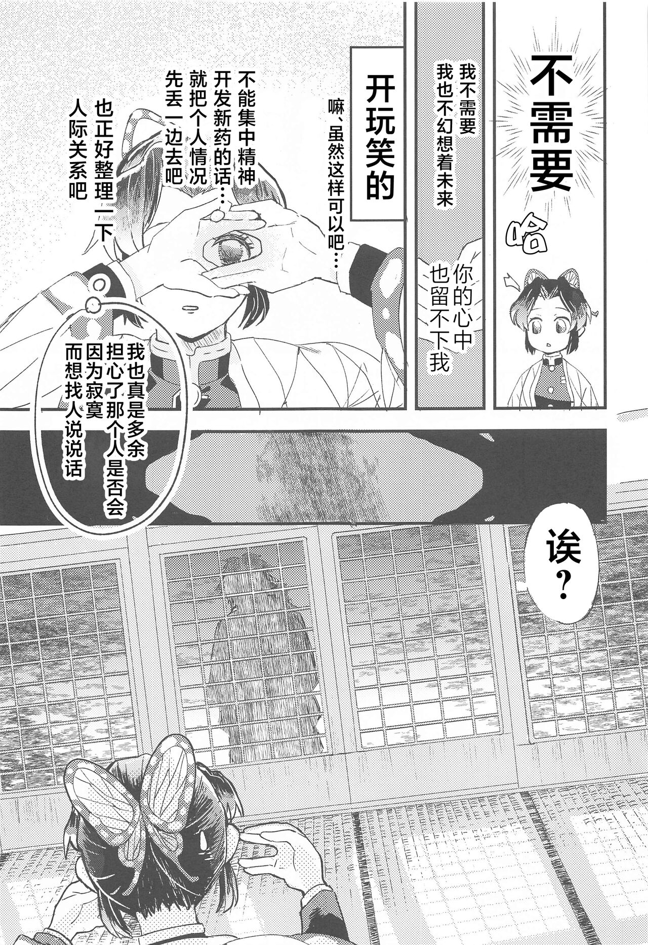 Fushidara na Seishi page 10 full