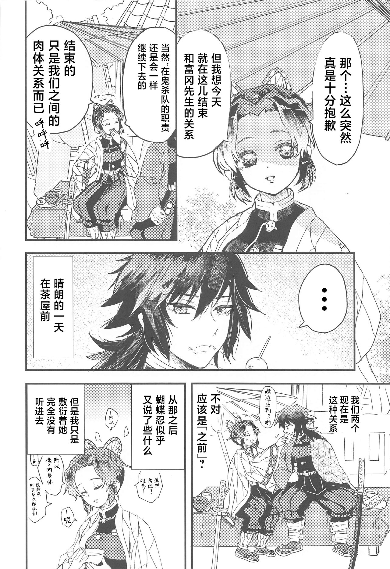 Fushidara na Seishi page 3 full