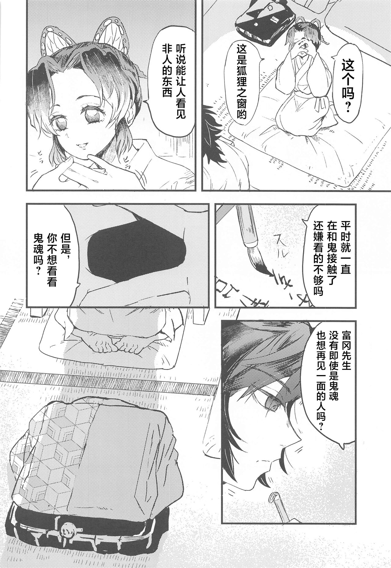 Fushidara na Seishi page 5 full