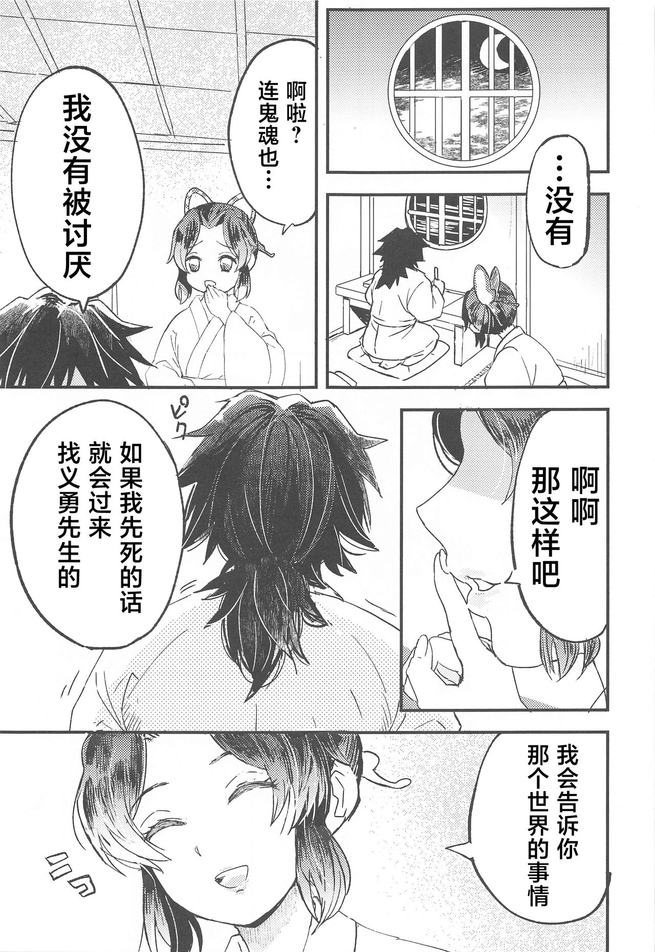 Fushidara na Seishi page 6 full