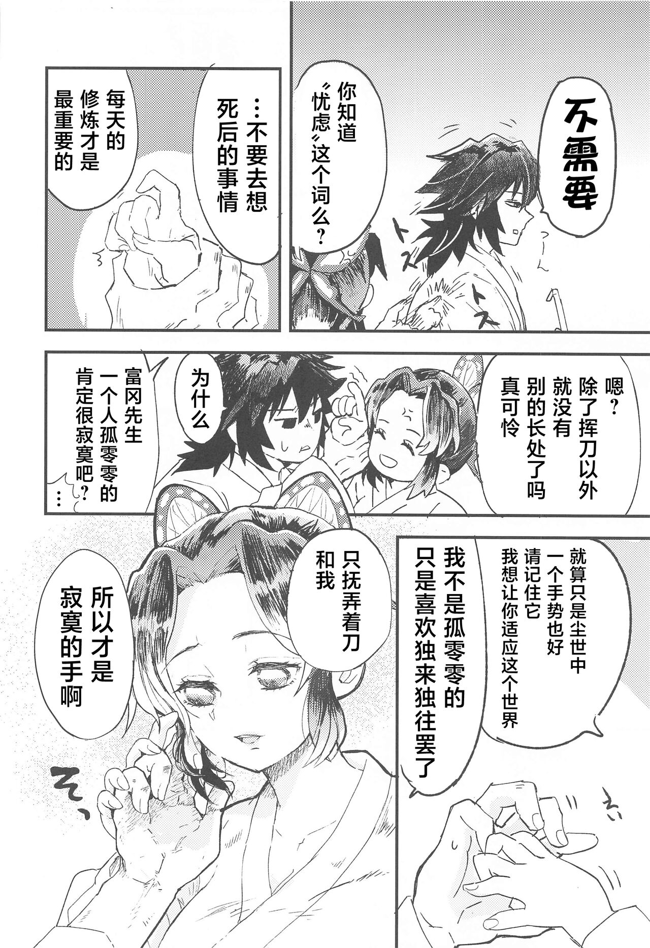 Fushidara na Seishi page 7 full