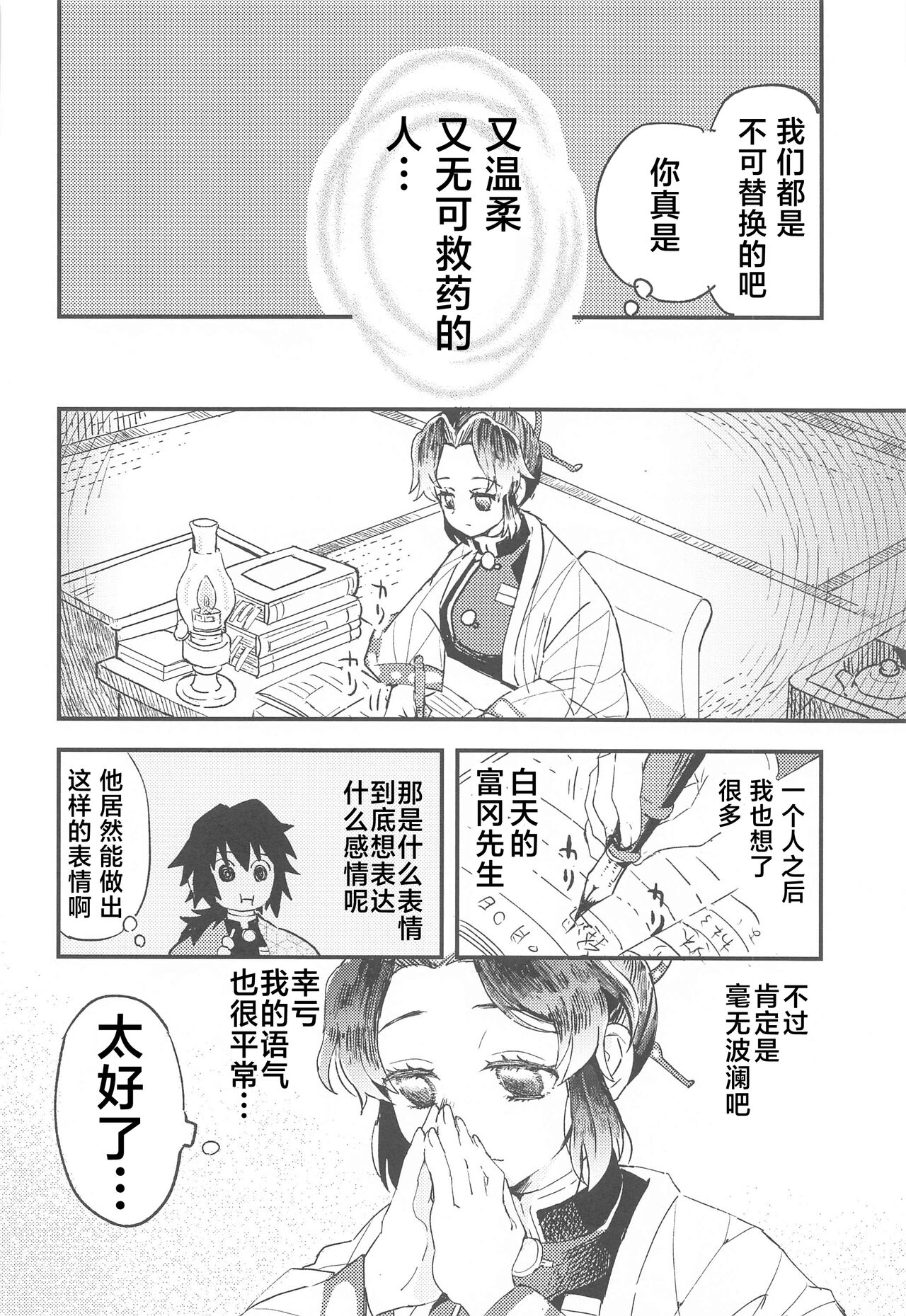 Fushidara na Seishi page 9 full