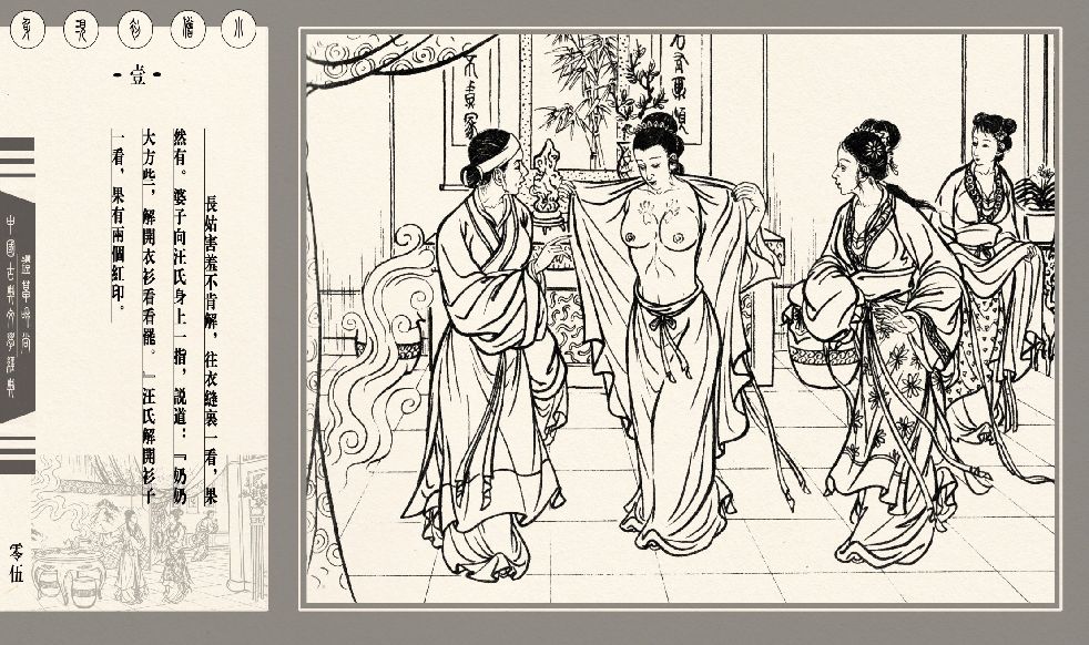 灯草和尚系列连环画 中国古善文化出版社 page 10 full