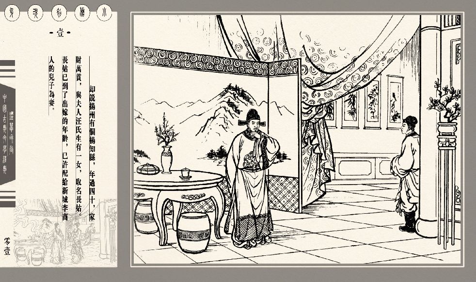 灯草和尚系列连环画 中国古善文化出版社 page 6 full