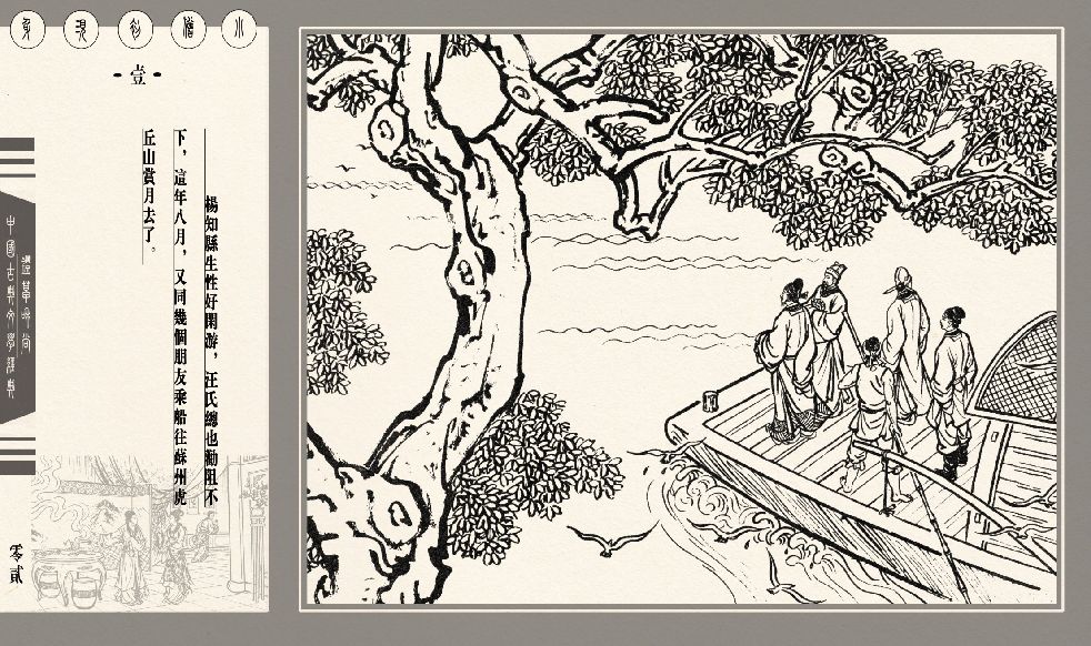 灯草和尚系列连环画 中国古善文化出版社 page 7 full