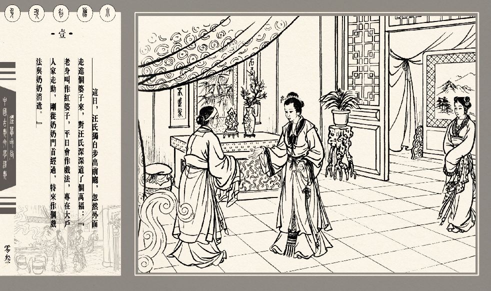 灯草和尚系列连环画 中国古善文化出版社 page 8 full