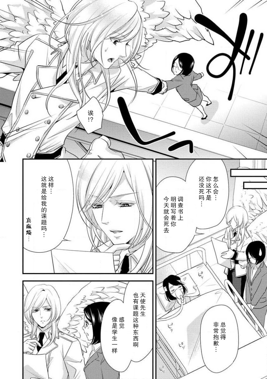 35-Sai ya sagure shojo ga shinikaketara, tenshi ga daite kuremashita | 35岁无家可归处女在濒死之时，被天使抱在怀中 page 10 full