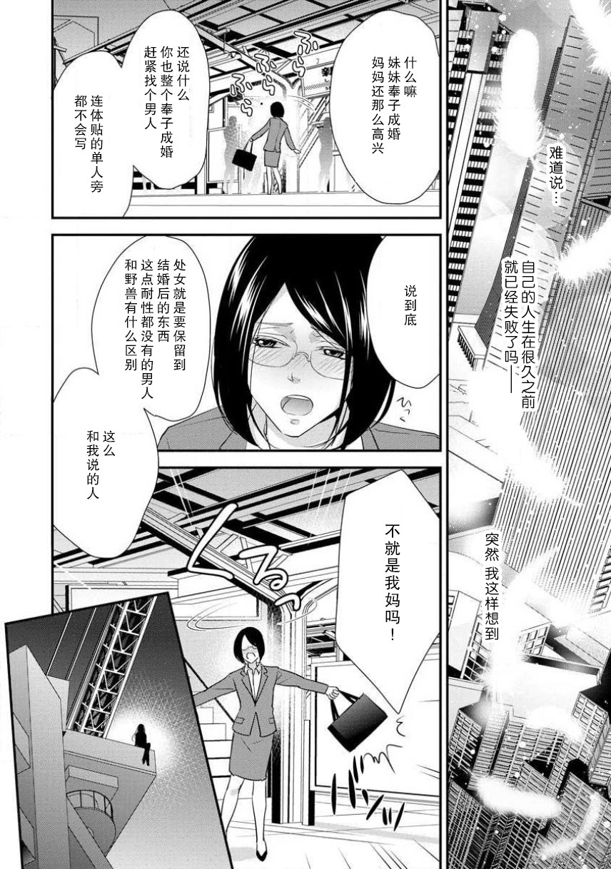 35-Sai ya sagure shojo ga shinikaketara, tenshi ga daite kuremashita | 35岁无家可归处女在濒死之时，被天使抱在怀中 page 2 full